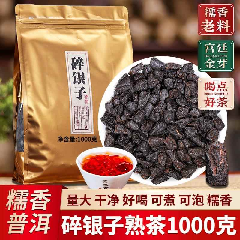 糯香碎银子普洱茶1000g糯米香茶化石特云南勐海熟普洱熟茶散茶级