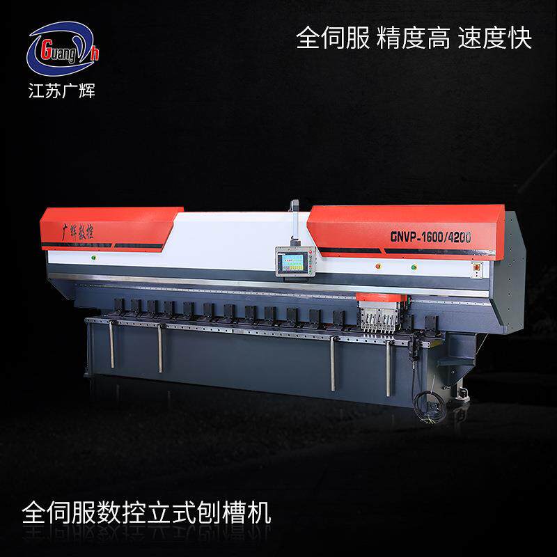 GNVP1600/3200数控液压双头立式刨槽机全伺服薄板8刀头金属开槽机