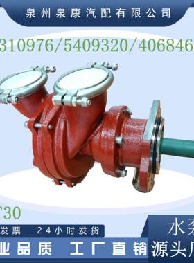 适用于康明斯QST30发动机配件水泵431097654093204068463