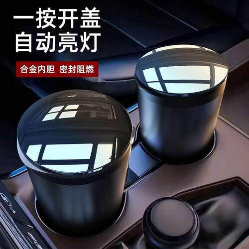 车载烟灰缸高级感防飞灰汽车收灰杠防掉烟灰开盖自动亮灯车用