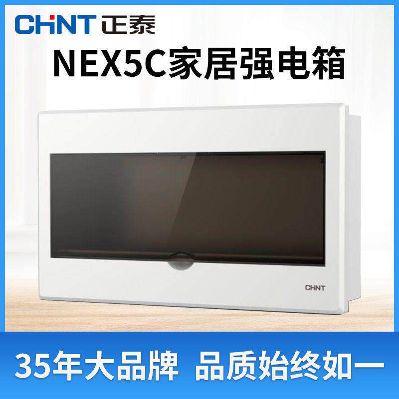 正泰NEX5-C家用配电箱强电箱暗装回路箱防水盒空开空气开关电箱盒