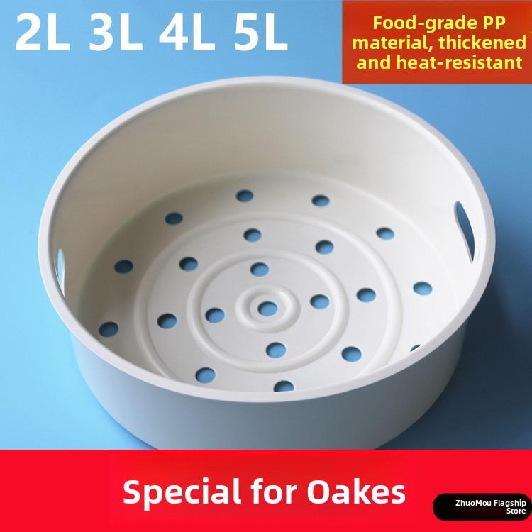 奥克斯电饭锅蒸笼4L5升3电饭煲蒸架1.6蒸格2蒸屉通用食品级