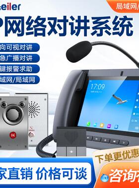ip网路对讲系统双向语音可视医院停车场收费站广播一键报警呼叫器