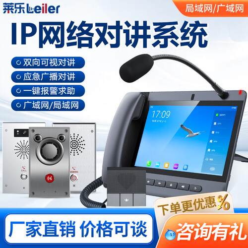 ip网路对讲系统双向语音可视医院停车场收费站广播一键报警呼叫器
