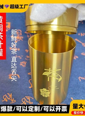 黄铜茶叶罐储茶罐便携大号密封罐旅行随身小茶罐高档茶叶储存罐