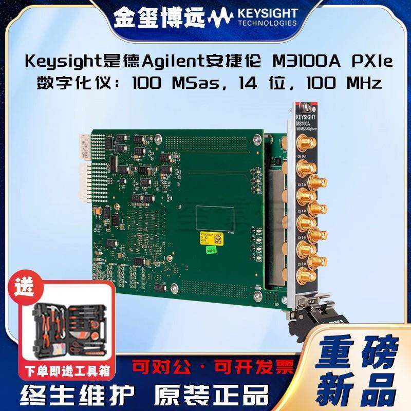 M3100APXIe数字化仪：100MSas，14