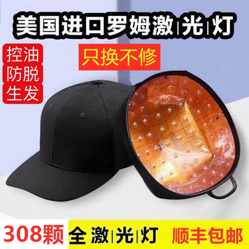 生髪帽激光lllt防脱红光生髪帽密发生发仪长头发红外线护理仪器