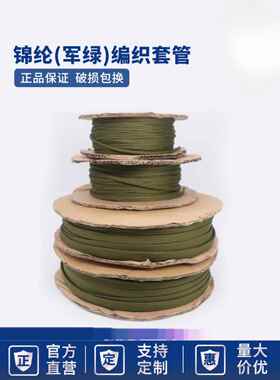 军绿色阻燃编织网管电线电缆保护套管耐磨耐高温伸缩蛇皮网套