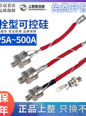 上整单向可控硅KP5A/10A/20A/50A/100A/200A/300A/晶闸管3CT螺旋