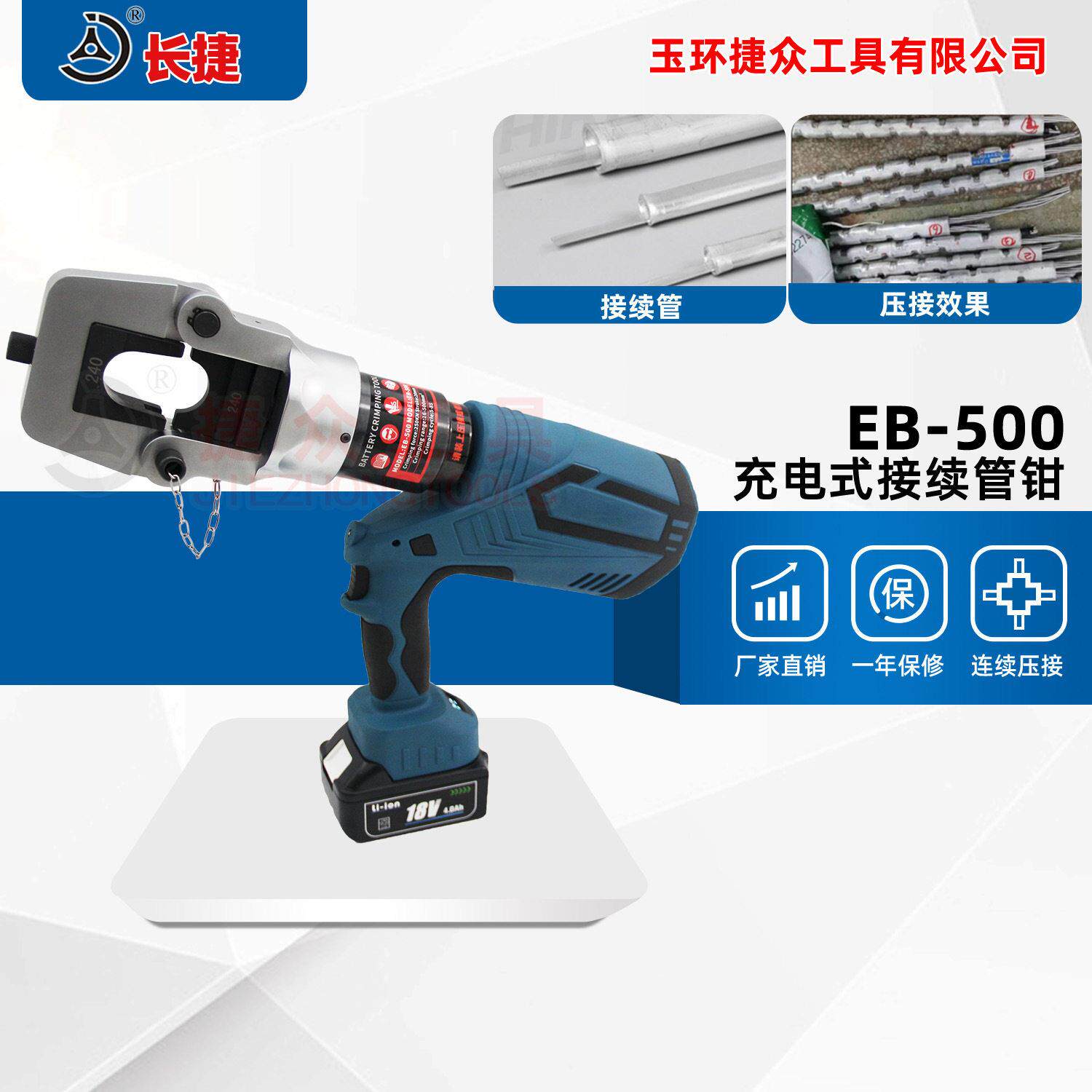 充电式接续管压管钳EB-500连续压接数显35-240电动压接钳