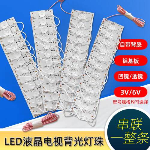 串联凹镜透镜3V6V灯珠LED液晶电视背光通用LED灯珠铝基板灯条灯珠