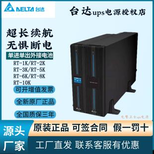台达（DELTA)UPS电源RT-1K/RT-2K/RT-3K /RT-5K/RT-6K/RT-10K长机