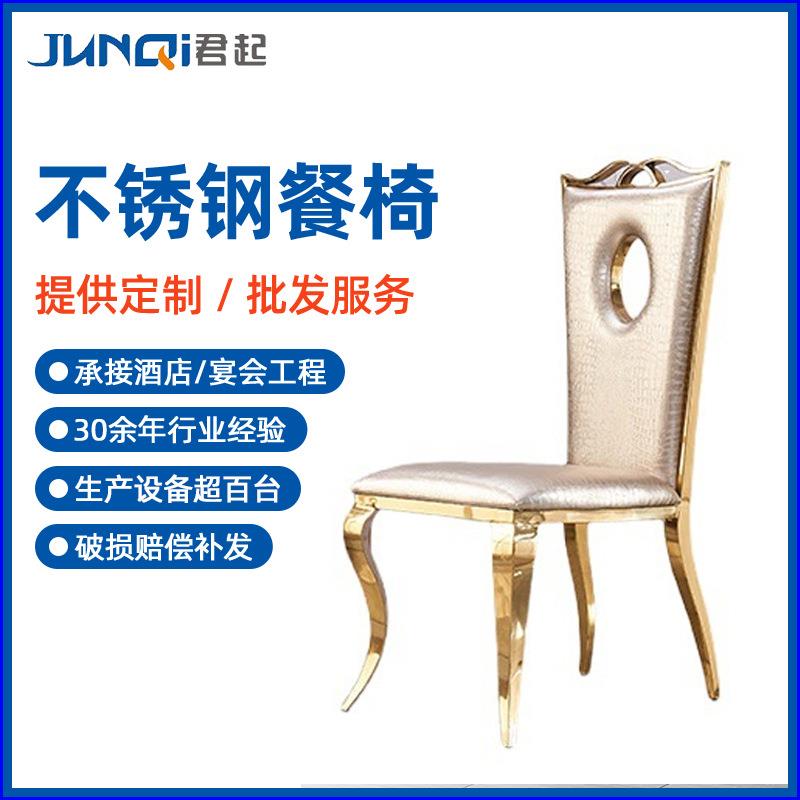 欧式不锈钢椅欧简约现代休闲椅不锈钢金属脚椅子洽谈椅会议椅商用