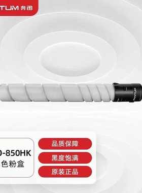 奔图PANTUMCTO-850HK原装黑色粉盒适用CP9502DNCM8506DN墨盒CM9