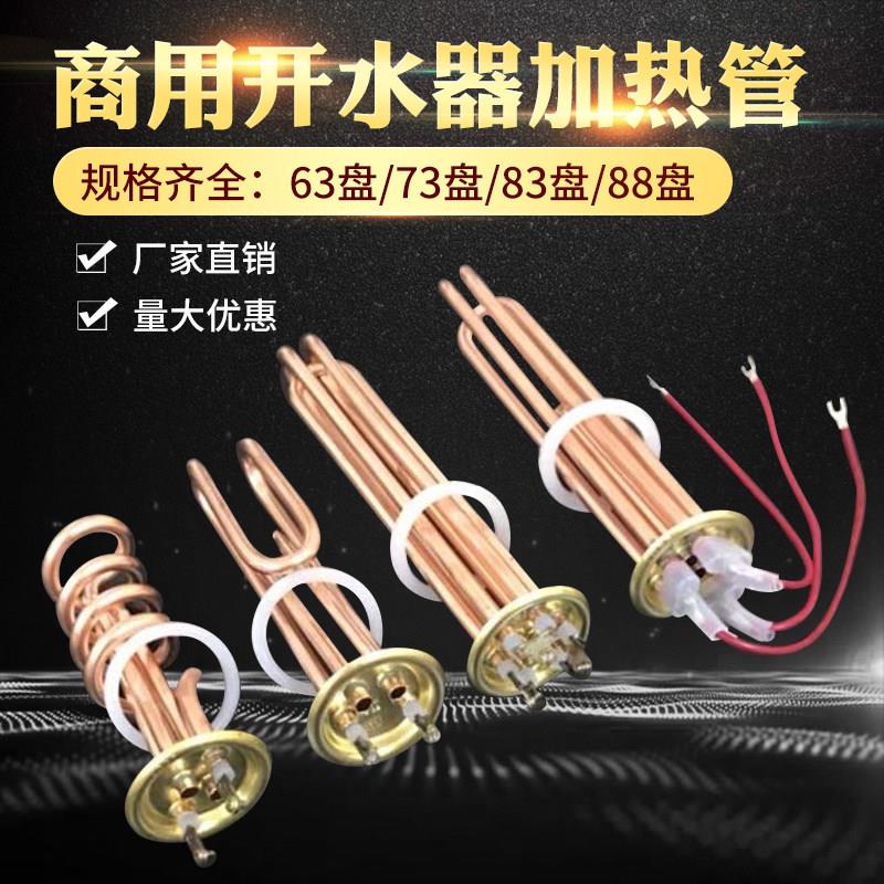商用开 水器加热管热水器电热管接线 线开 水炉加热棒 380V/6KW9K