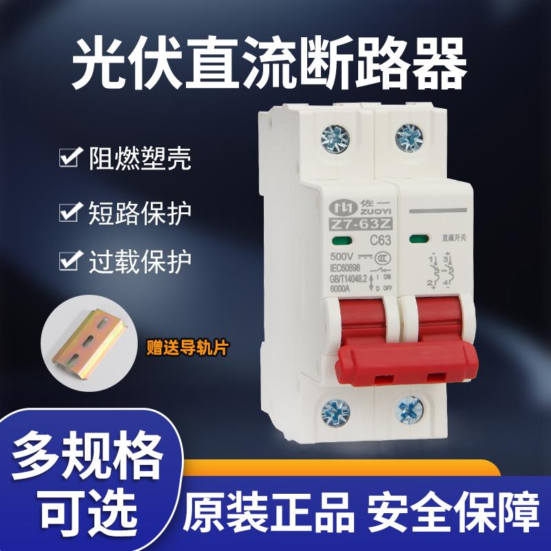 直流开关DC500V-DC1000V断路器光伏直流空气开关直流微型断路器