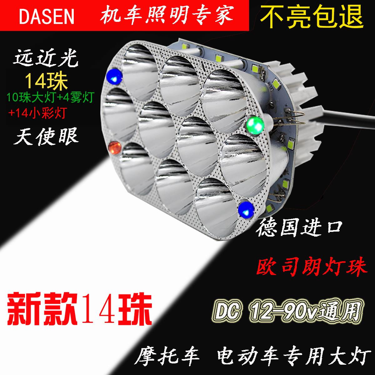 电动车灯踏板摩托车led前大灯12v-80v内置超亮强光改装远近光射灯