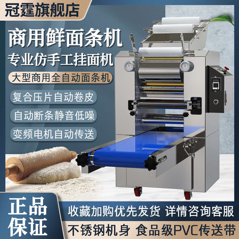 商用全自动面条机多功能压面机智能鲜面条机面馆专用大型卷面机器