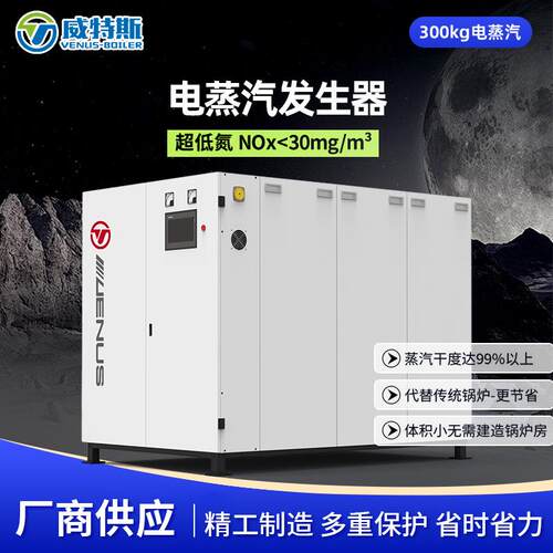 电蒸汽发生器超低氮NOx＜0mg/m²体积小00KG电蒸汽发生器