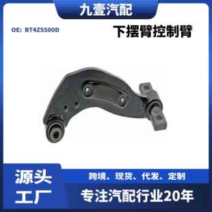 5500 适用福特10 14锐界控制臂悬挂后弯上后托臂摆臂BT4Z