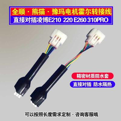 适用凌博e260 300 210九号电动车 换全顺电机蓝德7280霍尔转