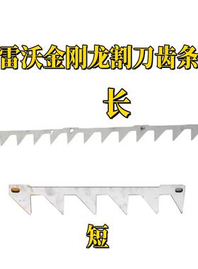 福田雷沃收割机RG70割刀齿条金刚二代输送齿长短锯齿送草齿