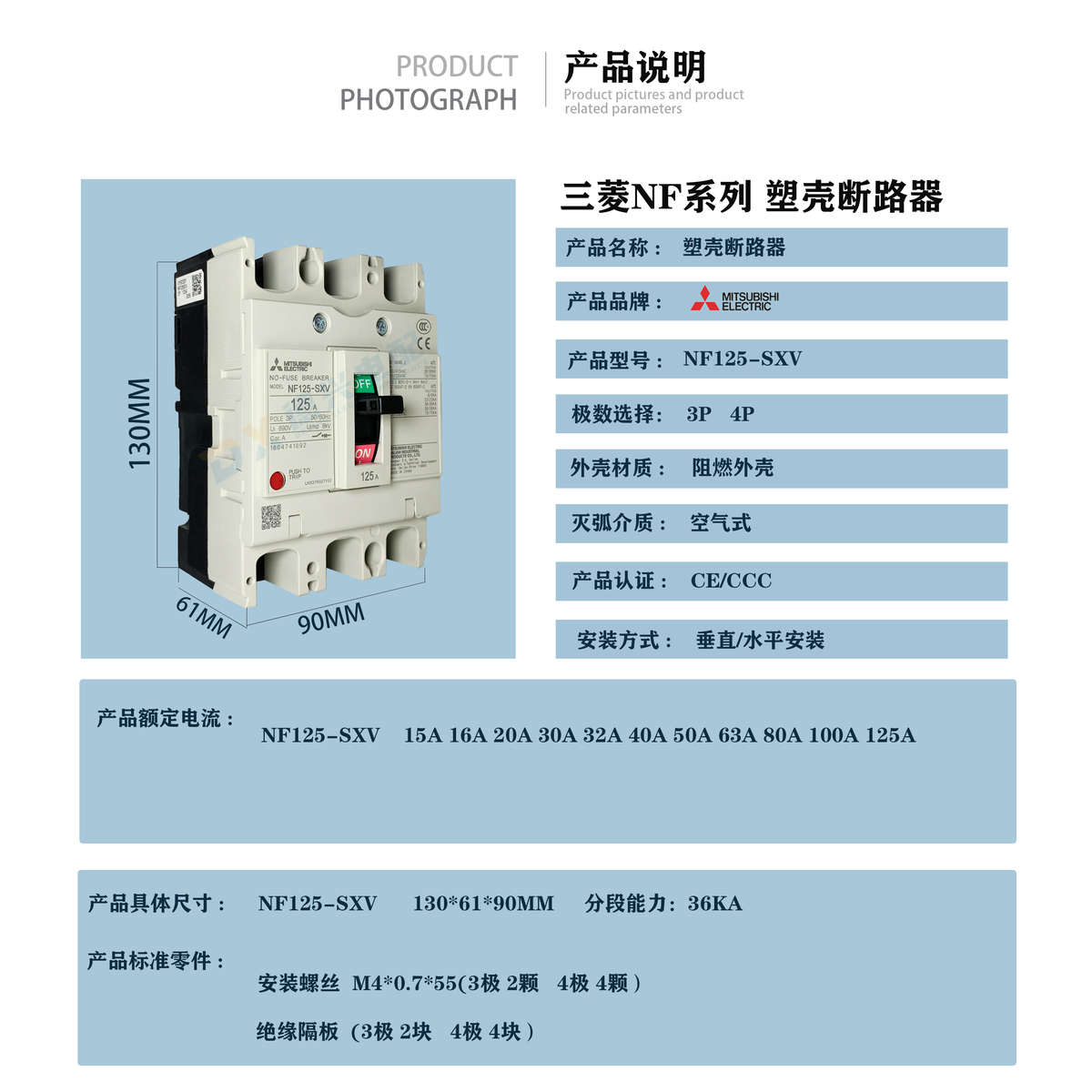 三菱 NF125-SXV 3P/4P塑壳断路器 塑料外壳式三相四线 空气开关