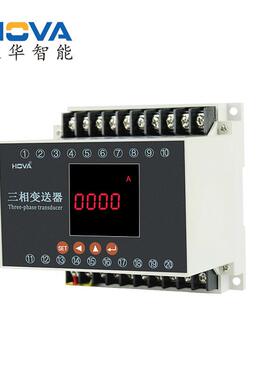 汉华智能JA866-3I-L三相电流变送器LED显示仪器仪表佛山厂家供货