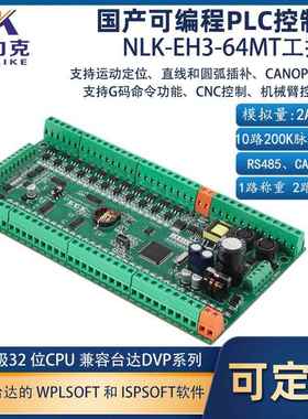 EH3-64MT兼容台达ES2 DVP国产PLC工控板10轴200K脉冲可程式设计控