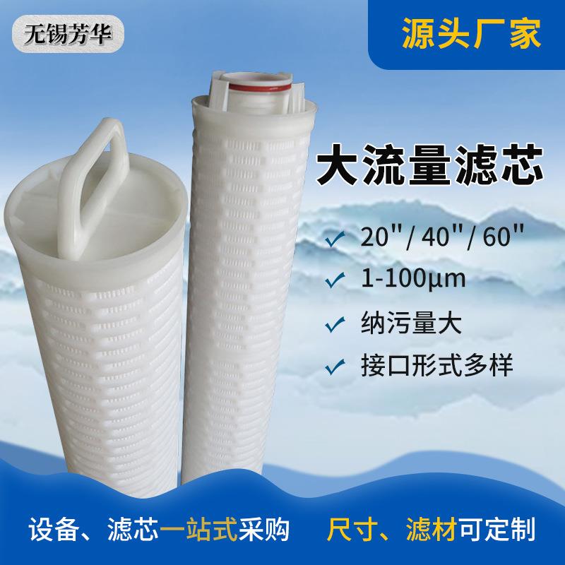 PP聚丙烯折叠滤芯20寸40寸60寸大流量滤芯污水处理喷熔折叠滤芯