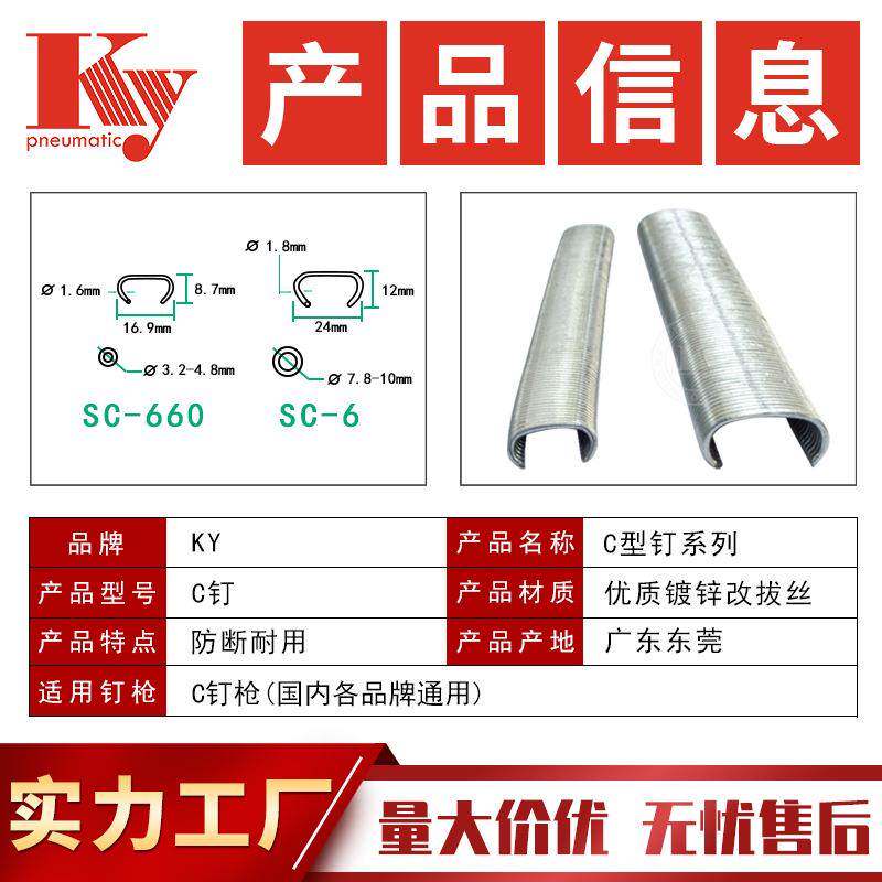 C型钉ky捆铁条钉扣布钉SC7E气动C钉钉子动物鸡笼钉S76C枪C17C24C0