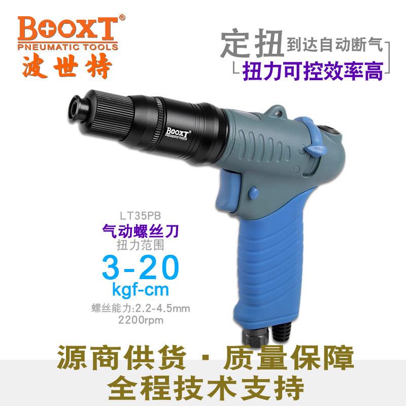 台湾直供LT35PB枪型离合可调精密定扭力气动螺丝刀风批耐用