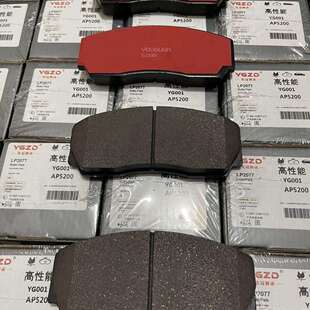AP5200/9200AP9040/7040/8530/8520/9660/7600高性能陶瓷刹车片