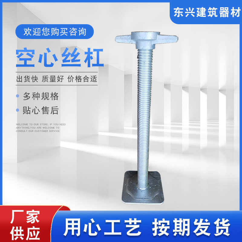 供应空心丝杠 可调杠支撑各种建筑配件 梯形螺杆丝杆 可调节顶托