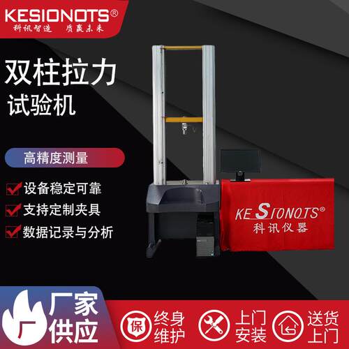 万能拉力测试仪桌上型双柱橡塑金属材料小型安全带拉力试验机