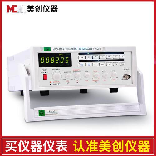 美创函数信号发生器带频率计5MHz多种波形信号源脉冲MFG-8205