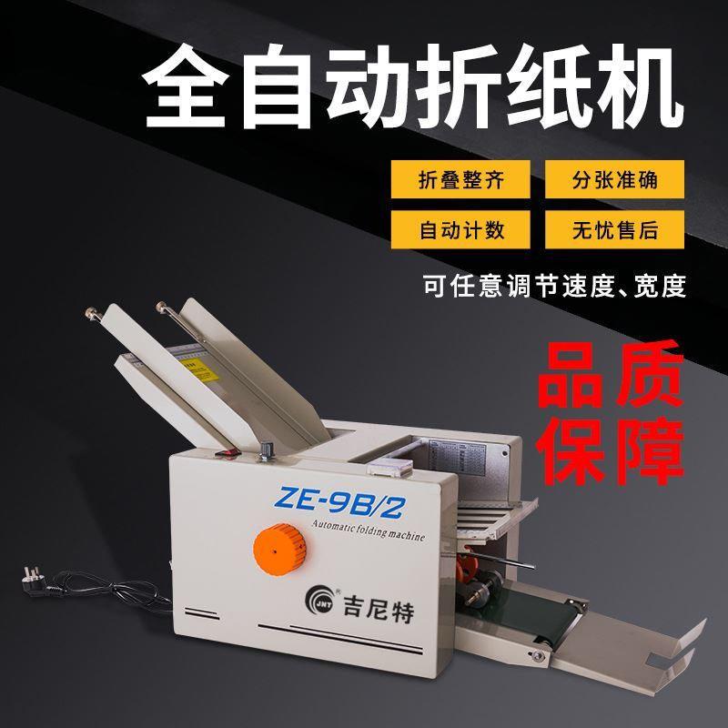 全自动折纸机器折页机小型订折一体机折说明书折图纸打折机折叠机