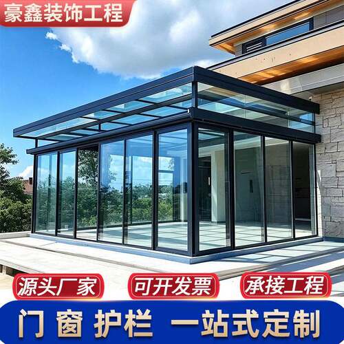 智能开合全景阳光房别墅露台断桥铝玻璃房隔音隔热防风防水日光室
