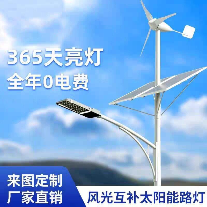 太阳能路灯风光互补太阳能风力发电杆路灯风能太阳能一体灯