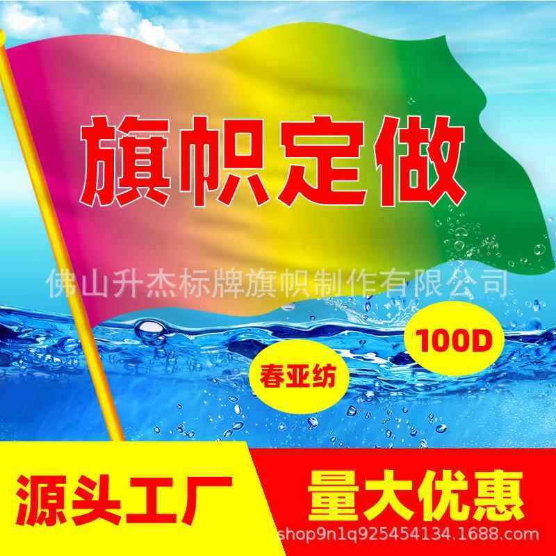 源头工厂来图制作3x5英尺90x150cm旗帜跨境供应选举旗户外节日旗