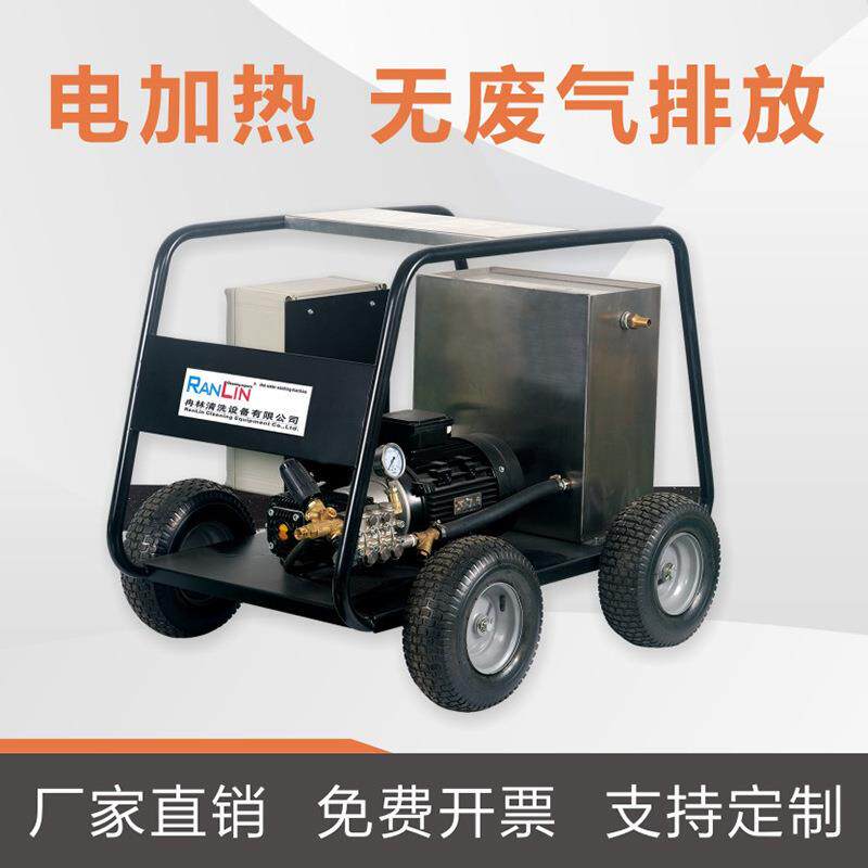 特价电加热高压清洗机商用移动式