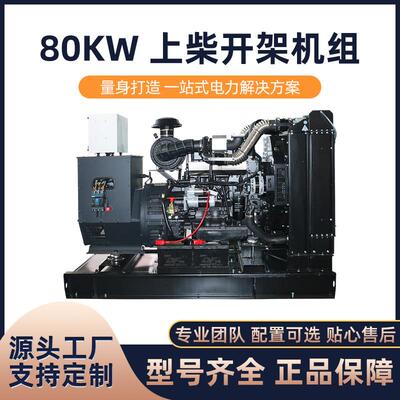 上海开架式发电机组80KW全自动柴油发电机组厂家销售安装方便