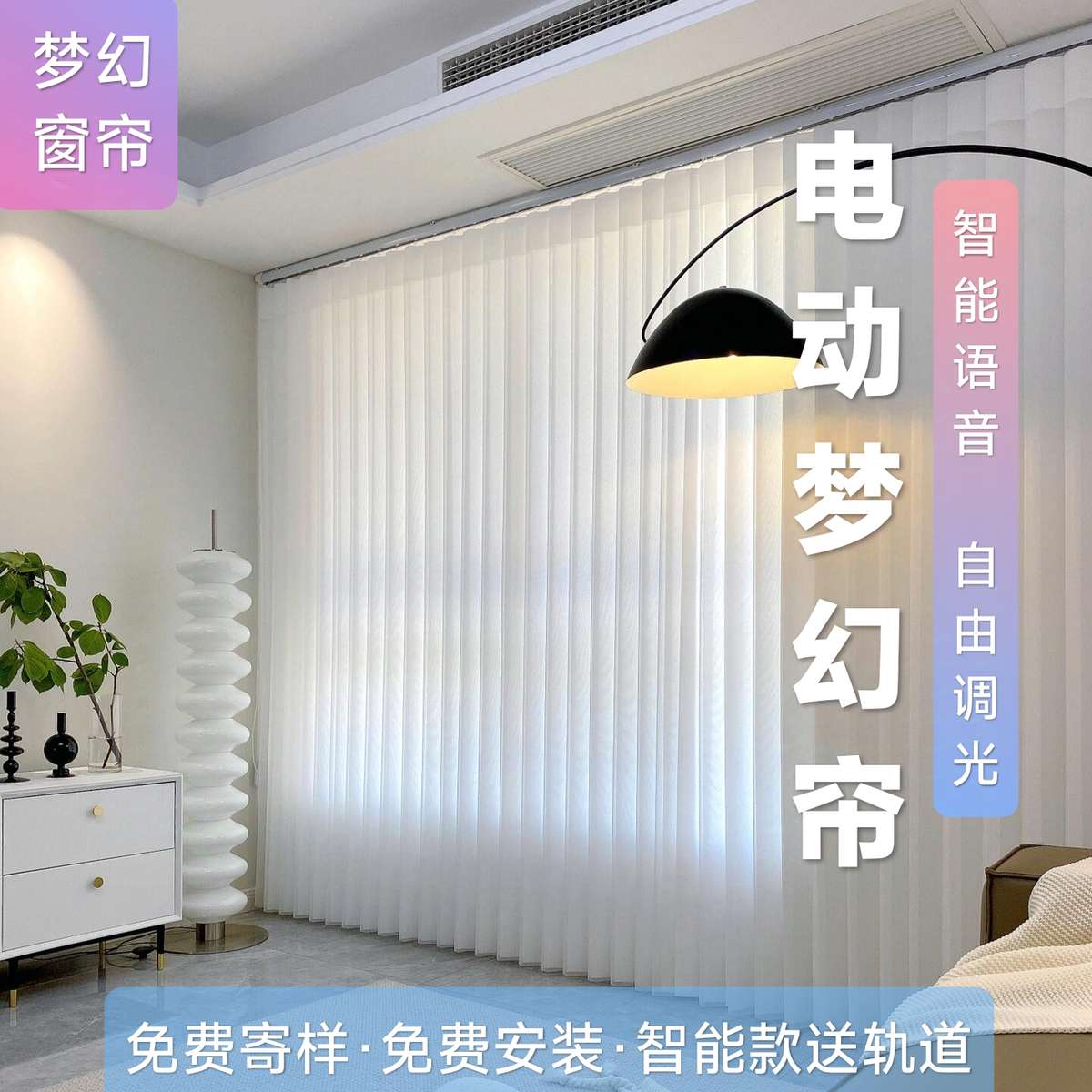 网红电动梦幻帘2024新款窗帘阳台客厅落地窗遮光竖百叶纱帘垂直帘