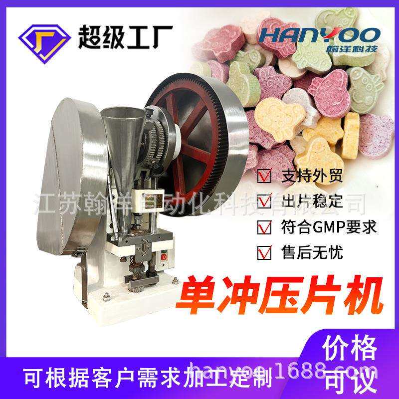果蔬片压片机中药粉压片机咀嚼片生产设备保健品维生素片制片机