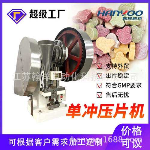 果蔬片压片机中药粉压片机咀嚼片生产设备保健品维生素片制片机
