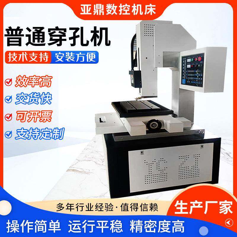 普通穿孔机多型号精密电火花智能数控模具打细孔小孔机