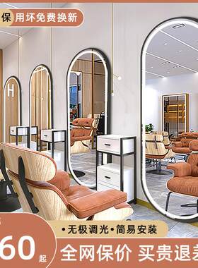 美发店镜台理发店镜子发廊专用网红潮烫染男士落地全身镜LED带灯