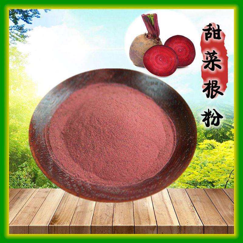 甜菜根粉甜菜粉红甜菜粉甜菜头粉甜菜根提取物现货包邮