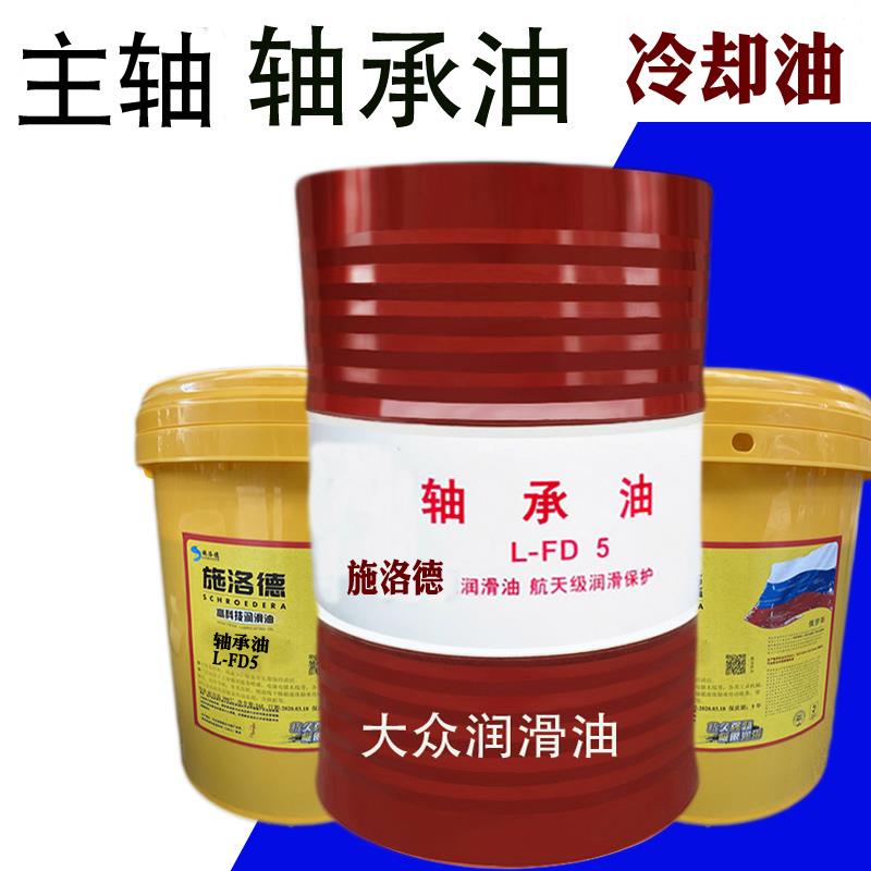 轴承油L-FD2#3#5#7#10#15号机床加工中心CNC主轴冷却液锭子油16L