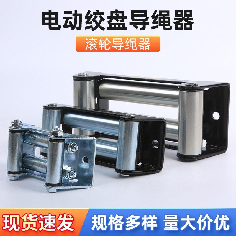 厂家现货滚轮导绳器2000/4500/6000/12000磅电动绞盘导绳器排绳架